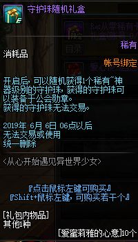 DNF5.10体验服更新 新职业预约/师徒系统