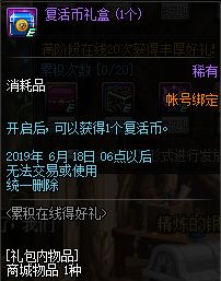 DNF5.10体验服更新 新职业预约/师徒系统