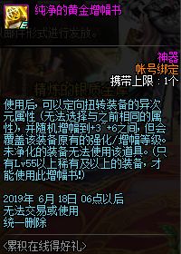 DNF5.10体验服更新 新职业预约/师徒系统