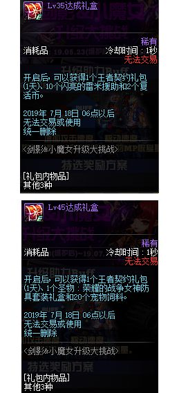 DNF5.10体验服更新 新职业预约/师徒系统