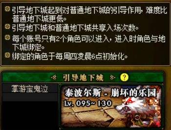 DNF鸟背新手终于来了 测服523版本已上线