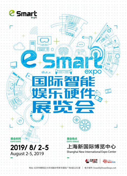 2019年eSmart前瞻：AI技术创造智能生活