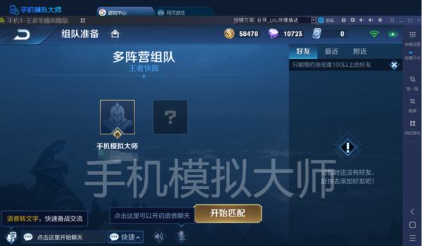 王者荣耀新玩法王者快跑技巧及手机模拟大师运行攻略