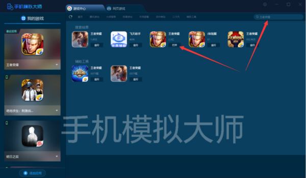 王者荣耀新玩法王者快跑技巧及手机模拟大师运行攻略