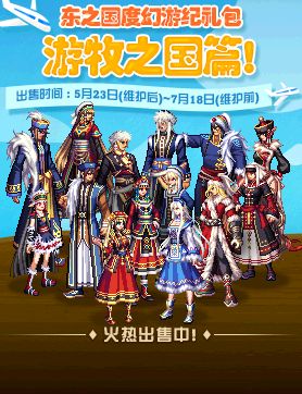 DNF5.23东之国度幻游记新礼包体验服上线