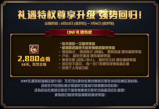 DNF5.23东之国度幻游记新礼包体验服上线