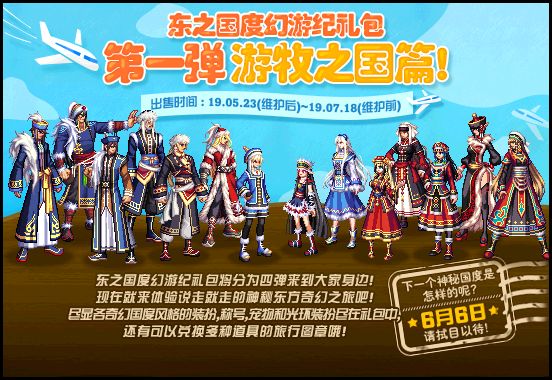 DNF5.23东之国度幻游记新礼包体验服上线