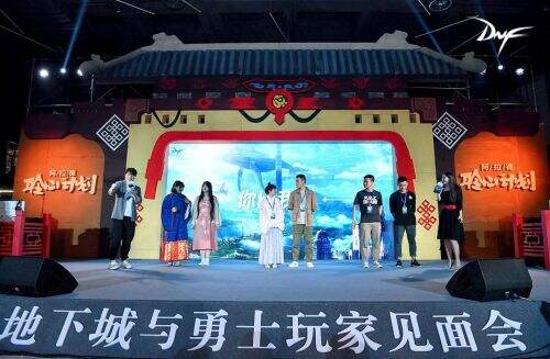DNF5.18玩家见面会圆满落幕 全程精彩环节回顾