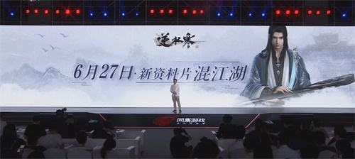 逆水寒周年资料片定档，6月27日一起“混江湖”！