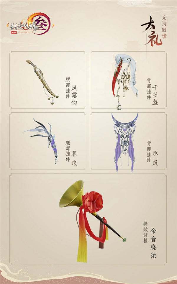 《剑网3》新赛季预热活动开幕 技改明晚直播