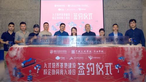 腾讯游戏学院与中国美术学院人才培养基地建设校企协同育人项目签约仪式举办