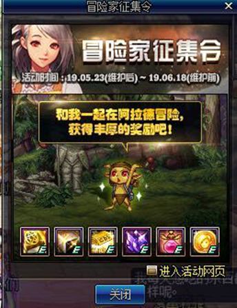 DNF白金徽章免费拿 五月冒险家征集令攻略