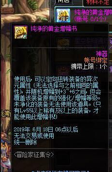 DNF白金徽章免费拿 五月冒险家征集令攻略