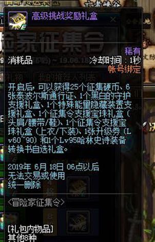 DNF白金徽章免费拿 五月冒险家征集令攻略