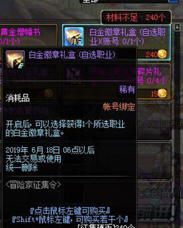 DNF白金徽章免费拿 五月冒险家征集令攻略