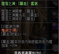 DNF新换装辅助三件套装怎么选 优缺点分析