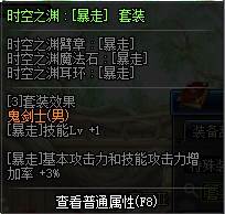 DNF新换装辅助三件套装怎么选 优缺点分析