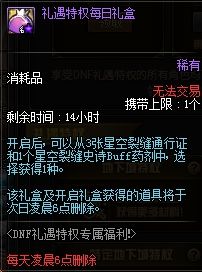 DNF礼遇特权是什么 黄金礼遇特权详细介绍