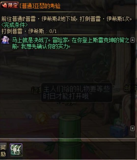 DNF国服更新普雷妮模式 周年庆预热开启