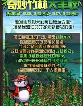 DNF奇妙竹林大丰收活动介绍 奖励玩法攻略