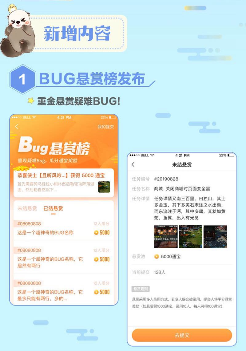 剑网3推栏BUG悬赏榜上线 揭榜瓜分通宝奖励