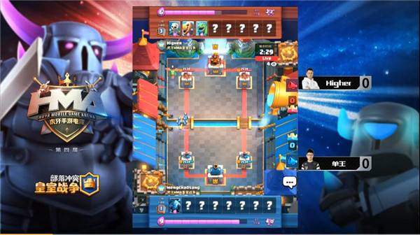 虎牙HMA:皇室战争半决赛 单王携手Higher强势晋级总决赛