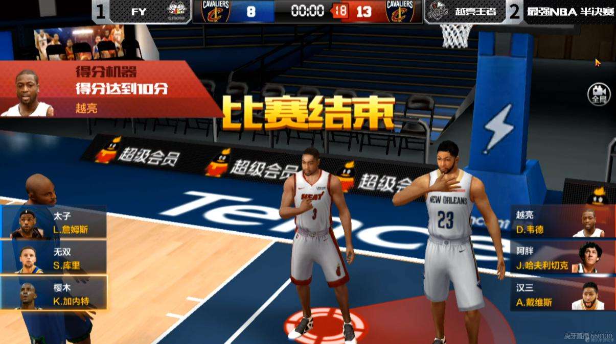 虎牙HMA:唯酱力克Avengers 晋级最强NBA冠军战