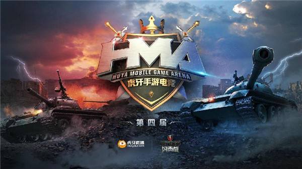 虎牙HMA：宿命对决！坦克世界半决赛WOT战胜TOP晋级总决赛