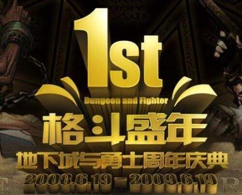 DNF历年周年庆奖励盘点 哪一年奖励你最爱