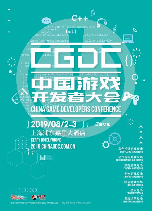 技艺游心！中国游戏开发者大会（CGDC）即将火热开幕