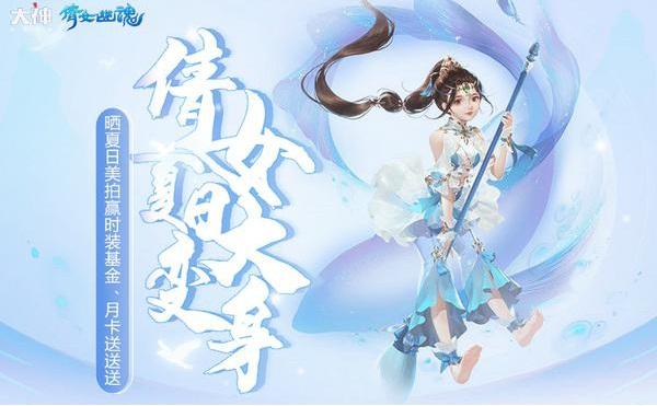 福利活动进行中!网易大神送PS4、《第五人格》《新倩女幽魂》游戏道具等丰厚奖励