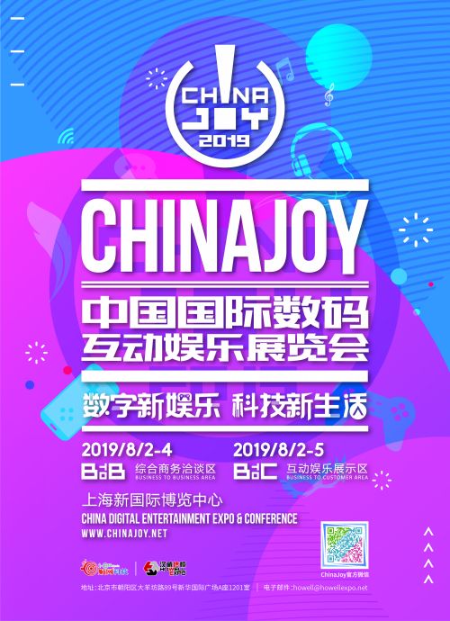 北京时空立方确认参展2019ChinaJoyBTOB！