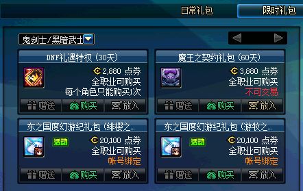 DNF东之幻游礼包多少钱 绯樱之舞礼包价格