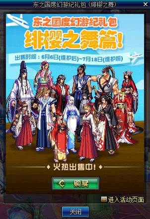 DNF东之幻游礼包多少钱 绯樱之舞礼包价格