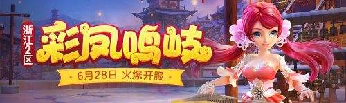 四海齐鸣！《梦幻西游》电脑版2019年6月新服彩凤鸣岐盛世开启