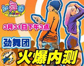 《劲舞团》14年历史版本回顾 你是哪一年入坑的?