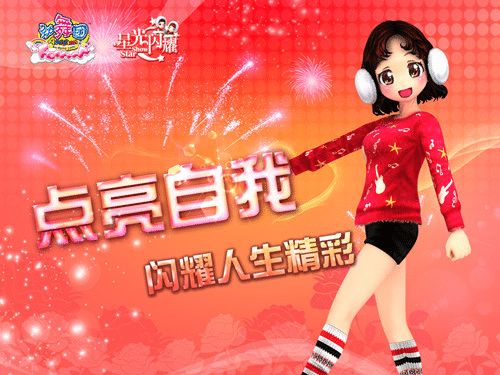 《劲舞团》14年历史版本回顾 你是哪一年入坑的?