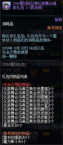 阿拉德NPC神还原！ DNF2019夏日礼包介绍