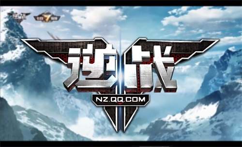 逆战七周年相约长白探秘 有你有我有真真