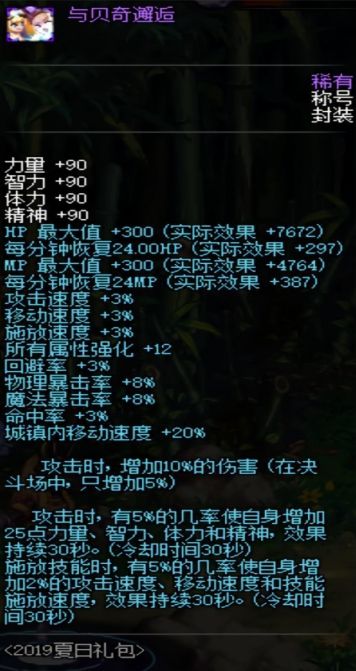 DNF2019夏日礼包内容介绍 278还是非常值
