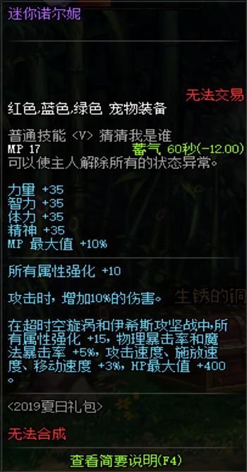 DNF2019夏日礼包内容介绍 278还是非常值