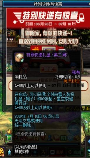 DNF7月4日更新夏日活动一览 夏日礼包上架