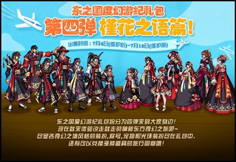 DNF7月4日更新夏日活动一览 夏日礼包上架