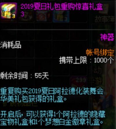 DNF2019夏日套多买多送 送梦想白金徽章