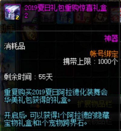 DNF2019夏日套多买多送 送梦想白金徽章