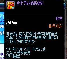 传说勋章免费得 海滩寻人福利活动上线