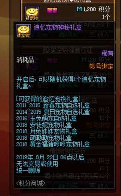 七月积分商城回归 绝版神秘宠物礼盒免费拿