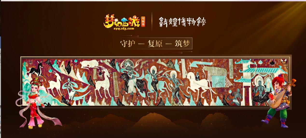 万物皆有梦，梦幻西游2019品牌发布会圆满落幕