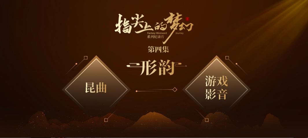 万物皆有梦，梦幻西游2019品牌发布会圆满落幕