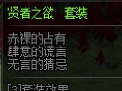 DNF贤者之欲怎么样 95史诗首饰套装介绍